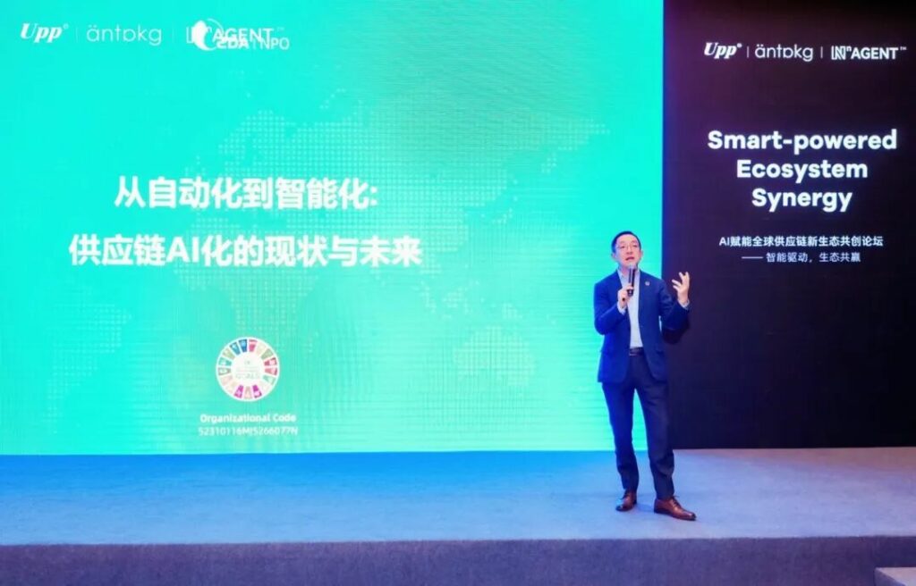 驱动全球供应链智能进化，共探新生态